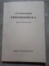 県営宮野地区農地開発 事業地区遺跡調査報告書（Ⅲ）朝倉町文化財調査報告書第4集