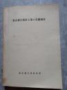 東京都目黒区工業の実態調査