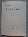 石崎地区遺跡群 曲り田周辺遺跡Ⅱ ―福岡県糸島郡二丈町大字石崎宇金江所在遺跡の調査報告― 二丈町文化財調査報告書 第5集 1992