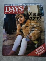 DAYS JAPAN No.13 2005年4月号 特集：占領地のユダヤ人