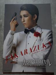 宝塚歌劇 宙組公演 アクション・ロマネスク カジノ・ロワイヤル ～我が名はボンド～ 阪急阪神東宝グループ ＜パンフレット＞