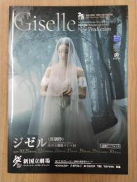 ジゼル＜新制作＞　新国立劇場バレエ団　公演リーフレット　2022年10月21日～30日