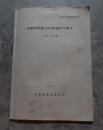 長崎県文化財調査報告書 第122集 長崎県埋蔵文化財調査年報Ⅱ（平成5年度）