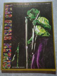 リード・ギター教本＜フォーク・ロック・カントリーのための＞ for Folk & Rock & Country