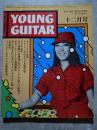 ギターをひく若者の月刊誌 ヤング・ギター YOUNG GUITAR 1976年12月号 チューリップのアメリカ旅行記