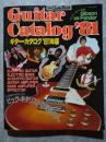 Guitar Catalog '81 ギター・カタログ'81年版 別冊 Guitar BOOK ギターブック