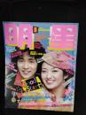 明星　1973年3月号　表紙/山口百恵と原田真二【付録はありません】
