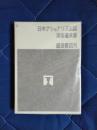日本ナショナリズム論