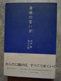 身体の言い分 right time.right place