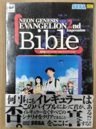 新世紀エヴァンゲリオン 2nd Impression バイブル