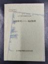 宅内部門訓練用教材　改良形3号ボタン電話装置