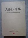 大野原の遺跡 大分県大野郡大野町所在遺跡群発掘調査報告書　1980 （付図2枚付）