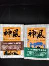 ドキュメント 神風 特攻作戦の全貌　上・下2巻セット
