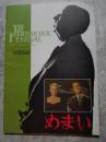 THE HITCHCOCK FESTIVAL ヒッチコック・フェスティバル 第3弾！ めまい ＜映画パンフレット＞