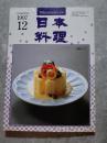 月刊 日本料理 1997年12月号 日本料理専門誌