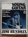 ヤングギター YOUNG GUITAR 1998年6月号 特集：ジミ・ヘンドリックス／ポール・ギルバート／