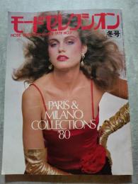 モードセレクシオン MODE SELECTION 1979年冬号 NO.7 PARIS ＆ MILANO COLLECTIONS '80