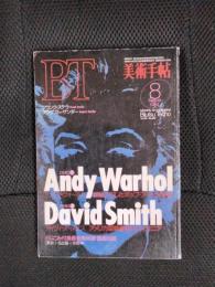 美術手帖 1994年8月号　特集/A・ウォーホル、D・スミス