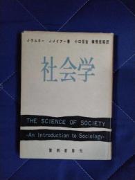社会学
