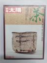 茶 別冊太陽 No.4 AUTUMN '73