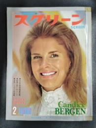 スクリーン　1972年2月特大号
