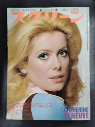 スクリーン　1974年7月号