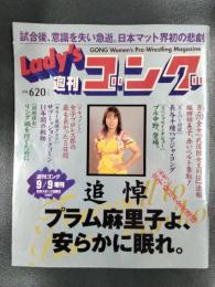 Lady's 週刊ゴング 1997年9月9日増刊号　追悼　プラム麻里子よ、安らかに眠れ。