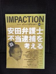 インパクション　112　緊急特集/安田弁護士不当逮捕を考える