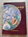 愛知県陶磁器資料館特別展 九州の色絵磁器 伊万里・柿右衛門・鍋島