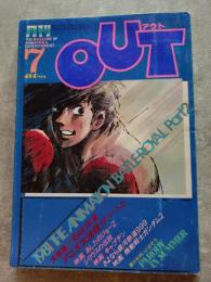 月刊 アウト OUT 昭和56年7月号 大特集：'81年夏 アニメ大決戦!!パート2 パロディ・イン・サマー