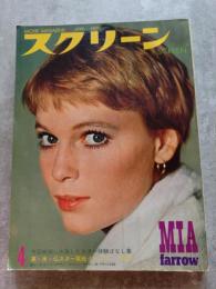 スクリーン SCREEN MOVIE MAGAZINE 1970年4月号