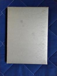 七十年のあゆみ　日本大学文理学部