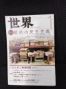 世界　2020年1月号