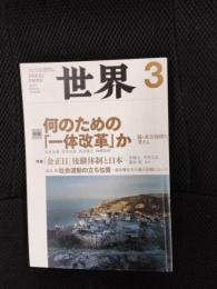 世界　2012年3月号