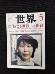 世界　2010年5月号