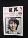 世界　2010年5月号