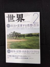 世界　2019年2月号