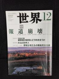 世界　2014年12月号