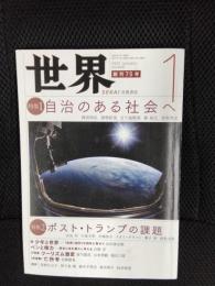 世界　2021年1月号
