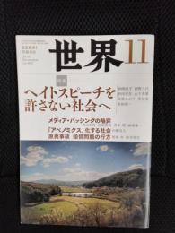 世界　2014年11月号