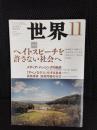 世界　2014年11月号