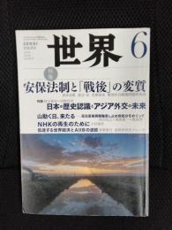 世界　2015年6月号