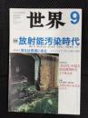 世界　2011年9月号