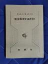 督促手続に関する執務資料