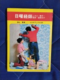 日曜経師　ふすま・障子・壁装・塗装ほか
