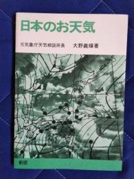 日本のお天気