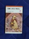 受験と非行の時代に