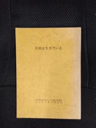 差別は生きている