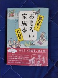 聴ける！おもろい家族本