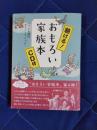 聴ける！おもろい家族本